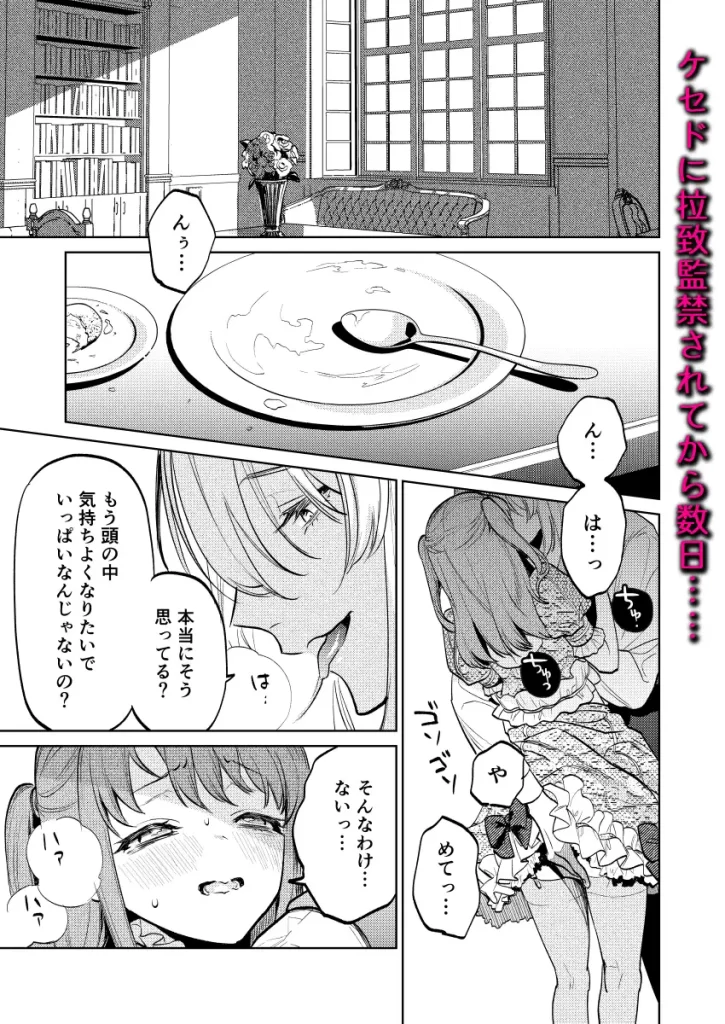 【下巻】MYSWEETBUNNYCAGE　お試しページ1